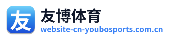 友博体育